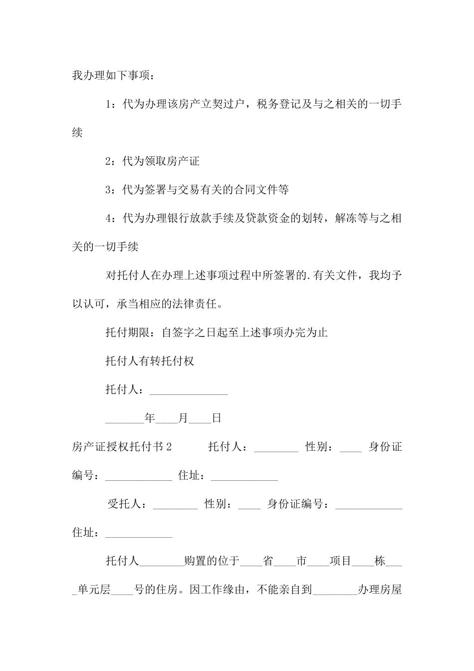 房产证授权委托书_第2页