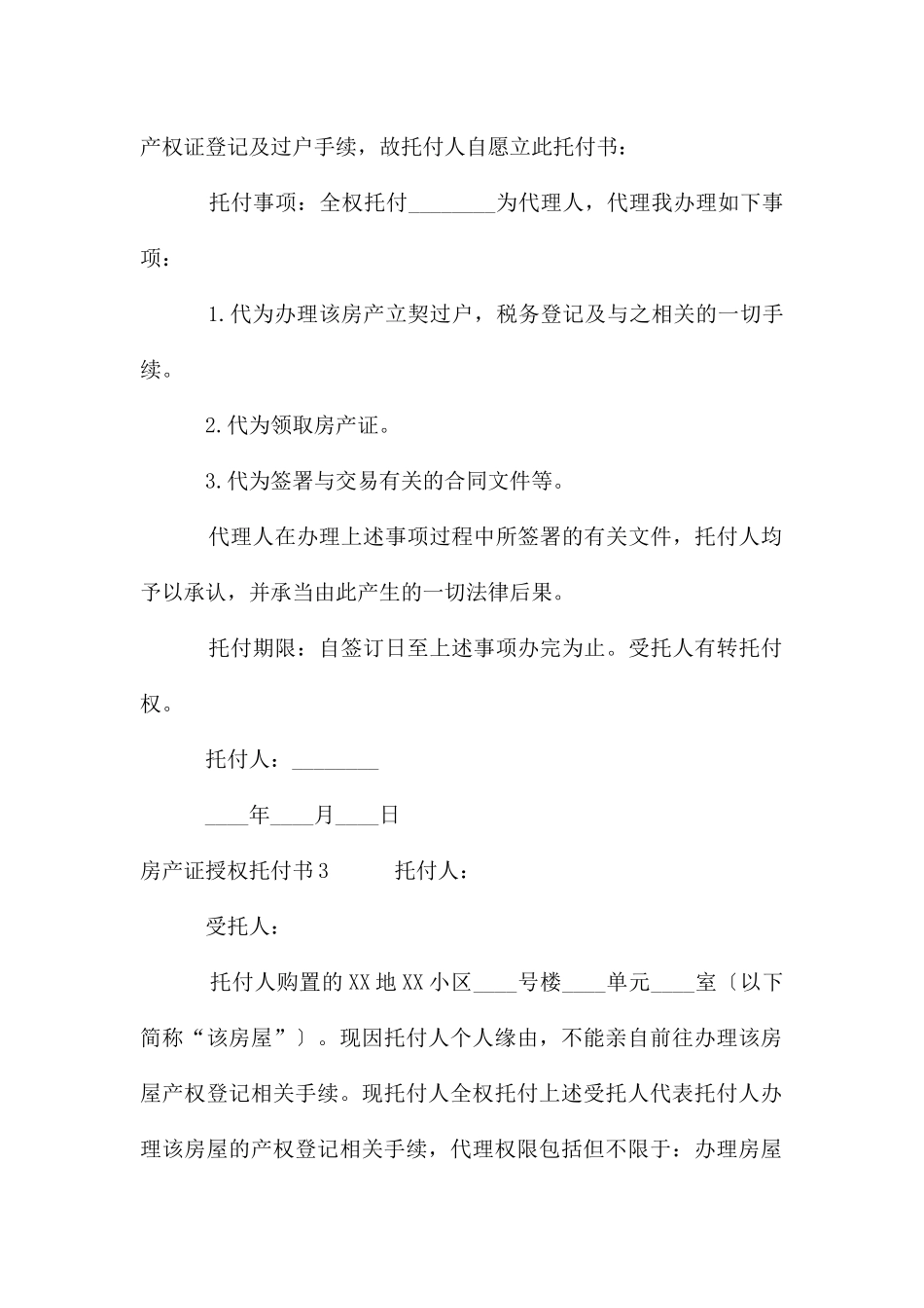 房产证授权委托书_第3页