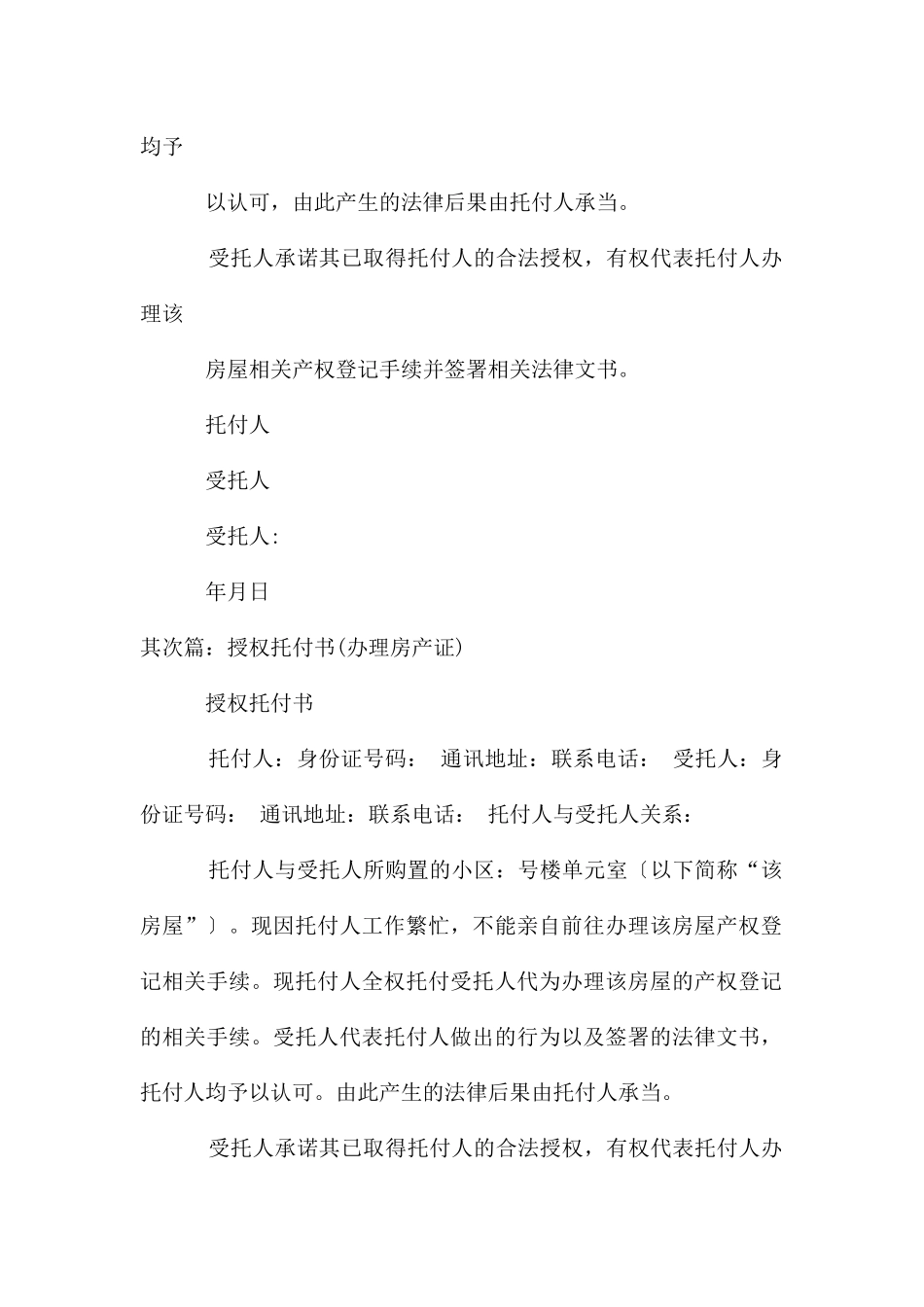 房产证办理授权委托书-_第2页