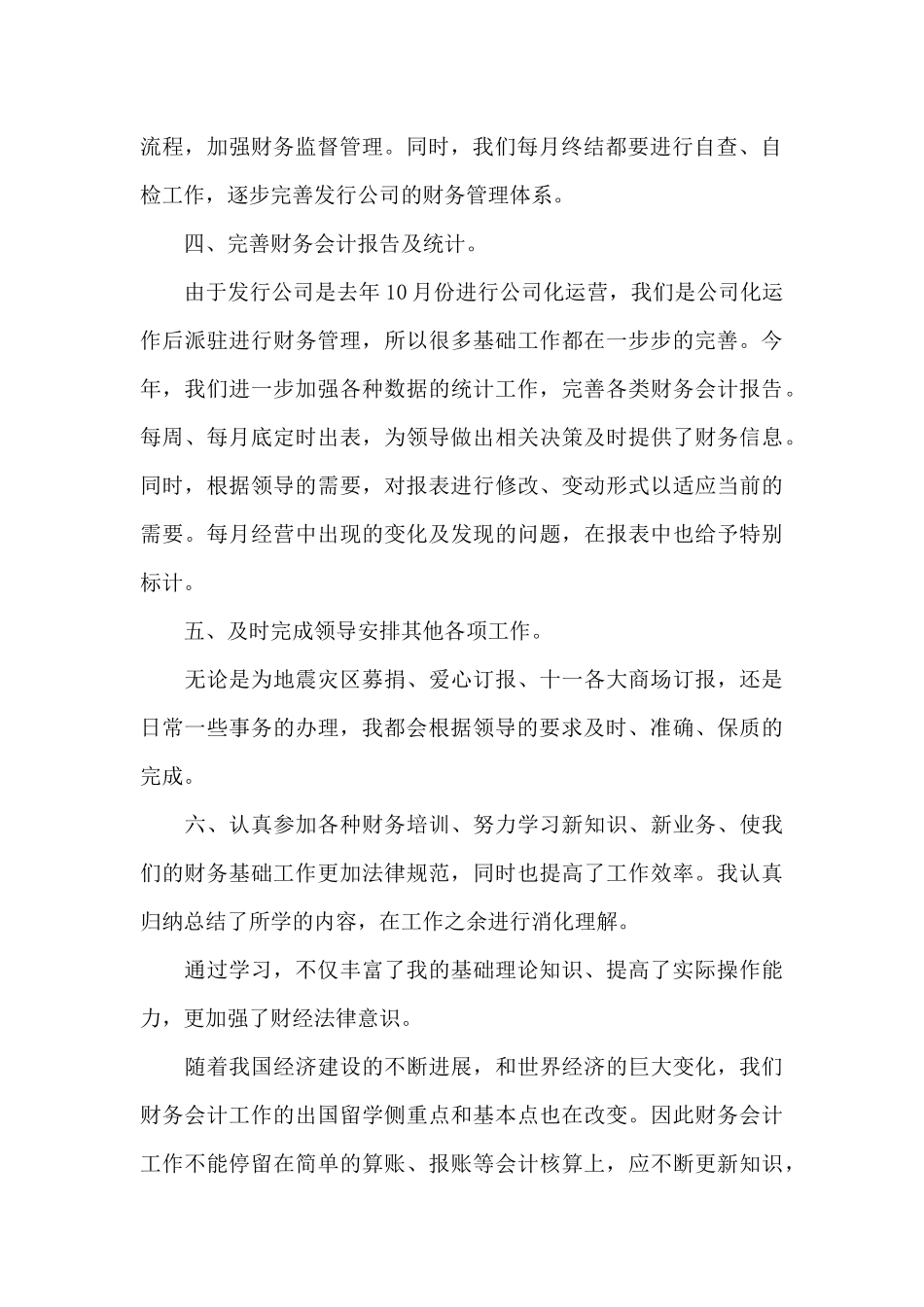 房产评估个人工作总结_第2页