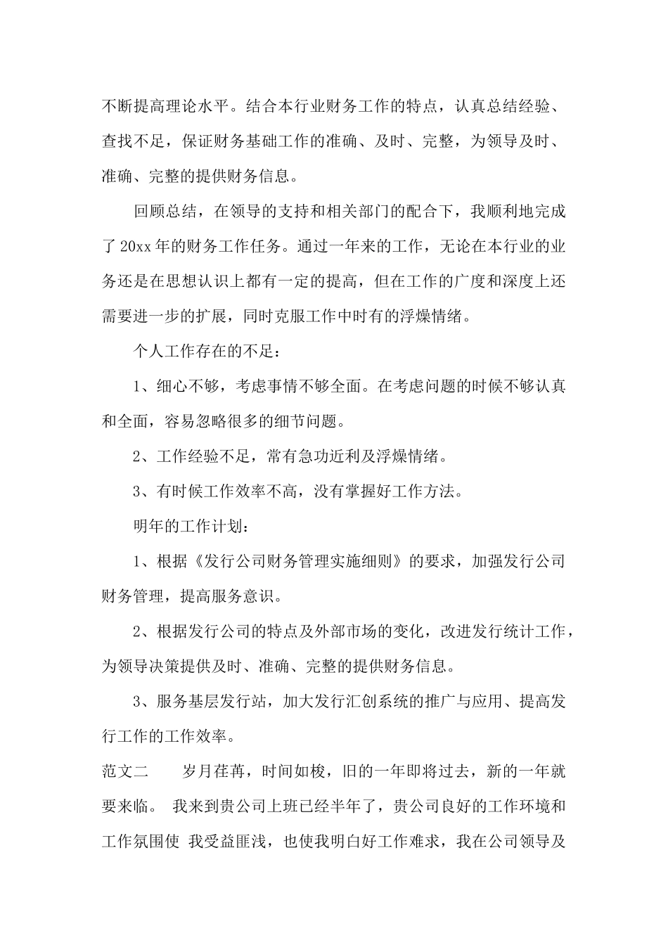 房产评估个人工作总结_第3页