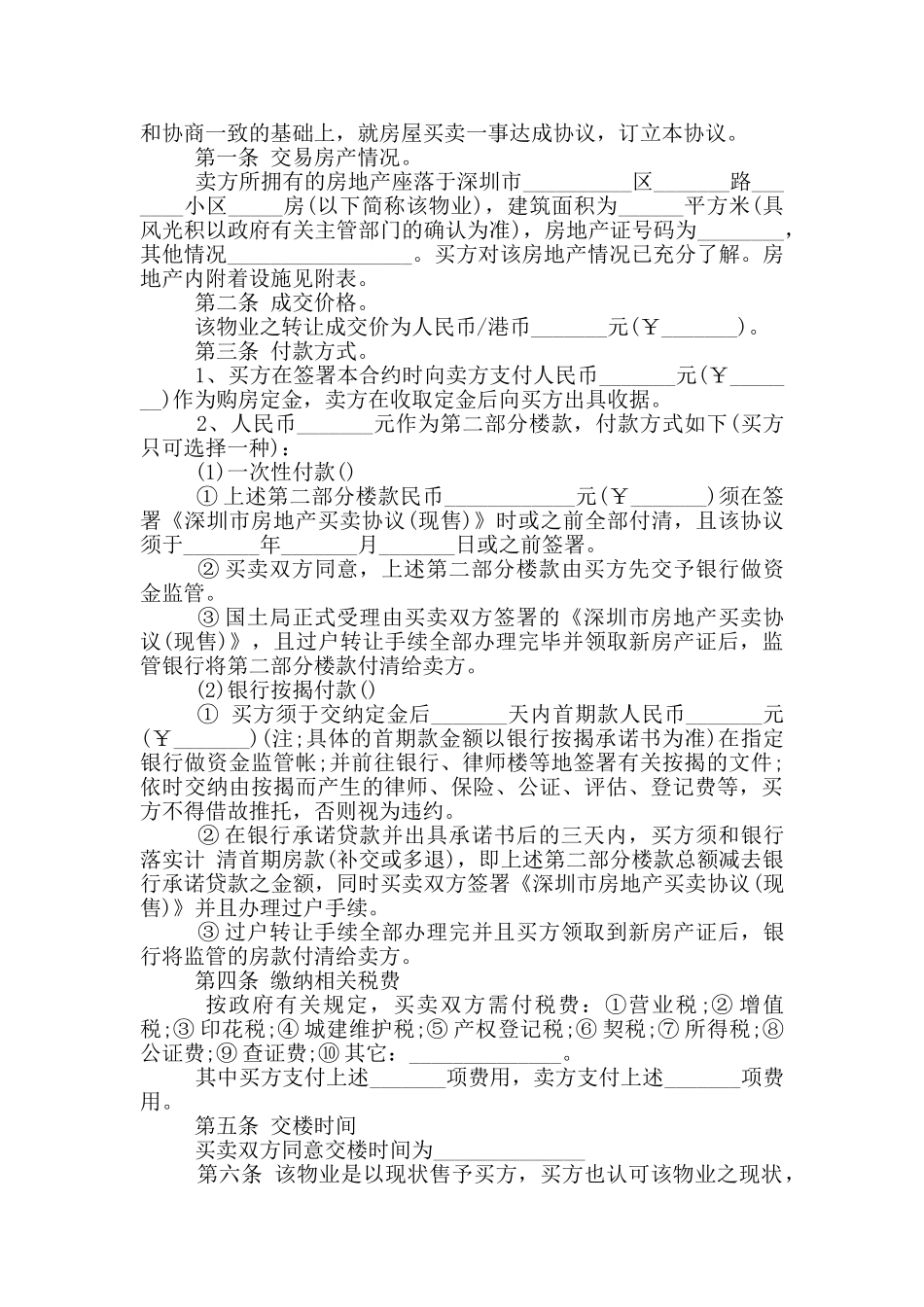 房产转让协议书_第2页