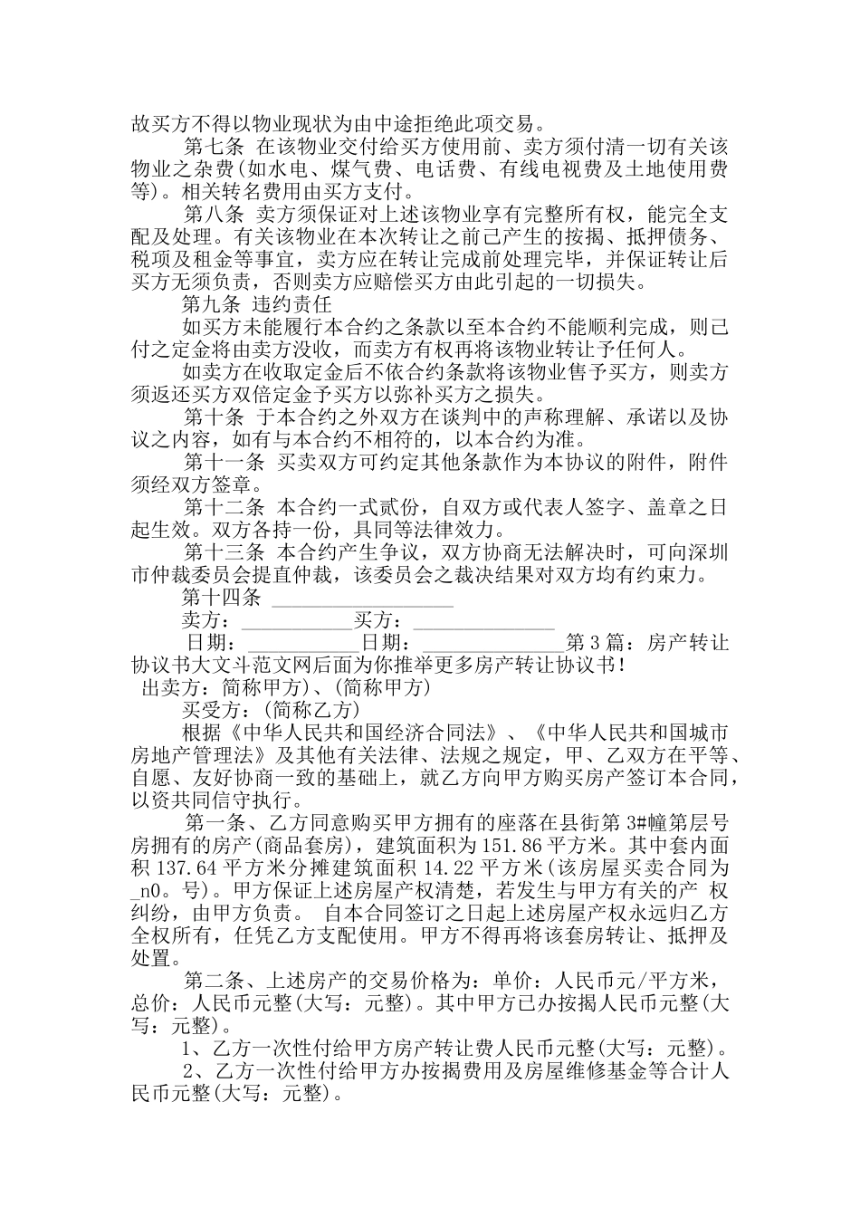 房产转让协议书_第3页