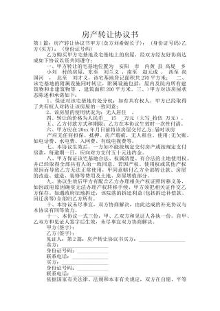 房产转让协议书