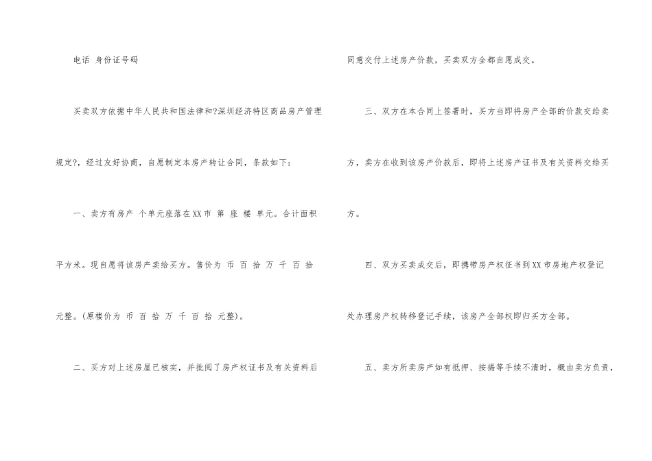 房产转让协议书4篇_第2页
