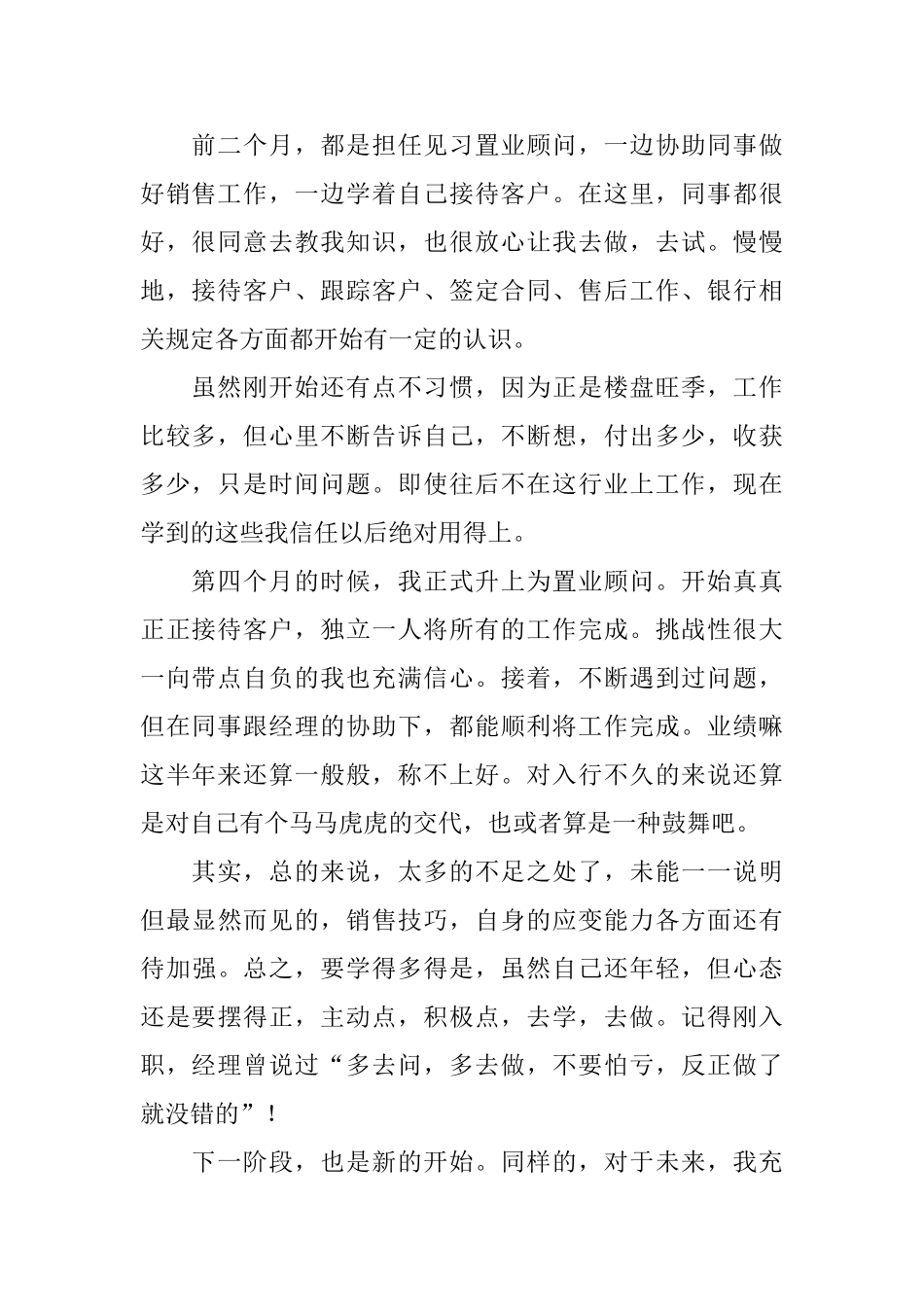 房产置业顾问个人工作总结范文_第2页