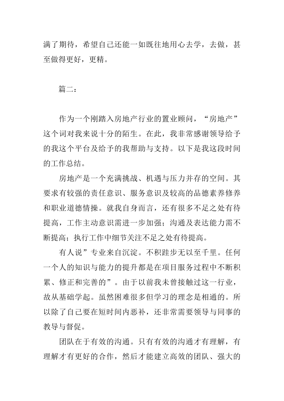 房产置业顾问个人工作总结范文_第3页