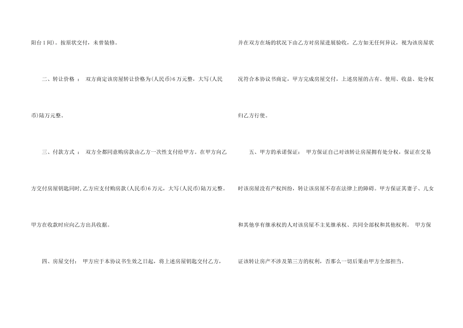 房产转让协议书集锦六篇_第2页
