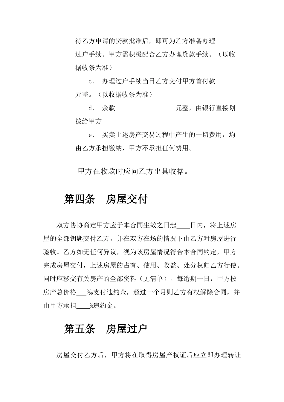 房产转让协议书标准范本_第3页