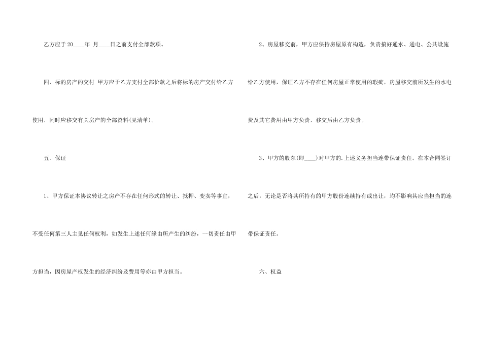 房产转让协议书四篇_第2页
