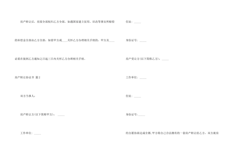 房产转让协议书四篇_第3页