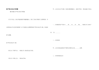 房产转让协议书四篇