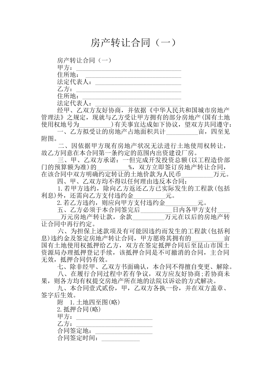 房产转让合同_第1页