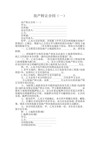 房产转让合同