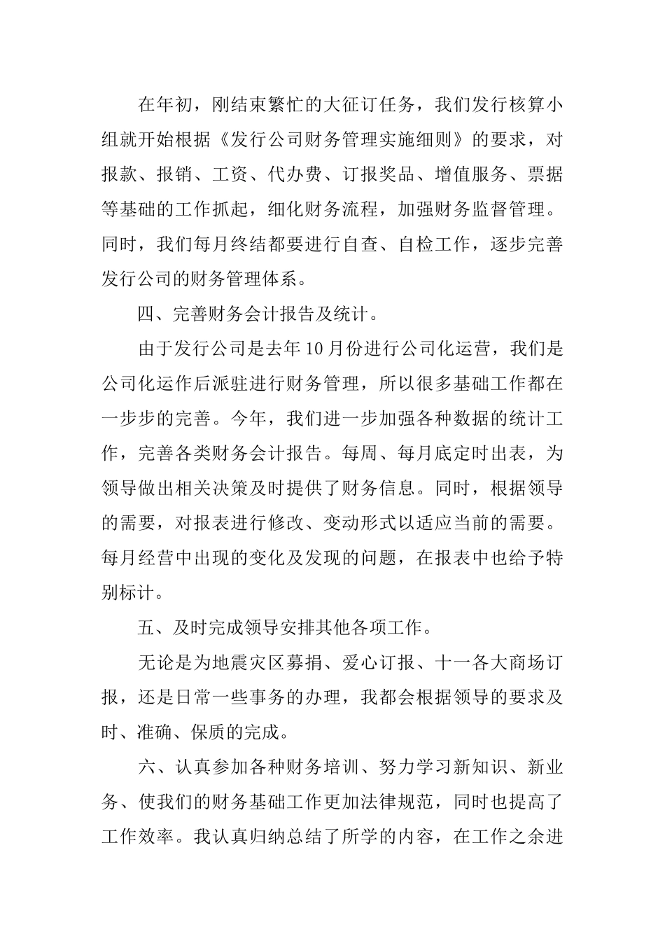 房产评估工作总结范文_第2页