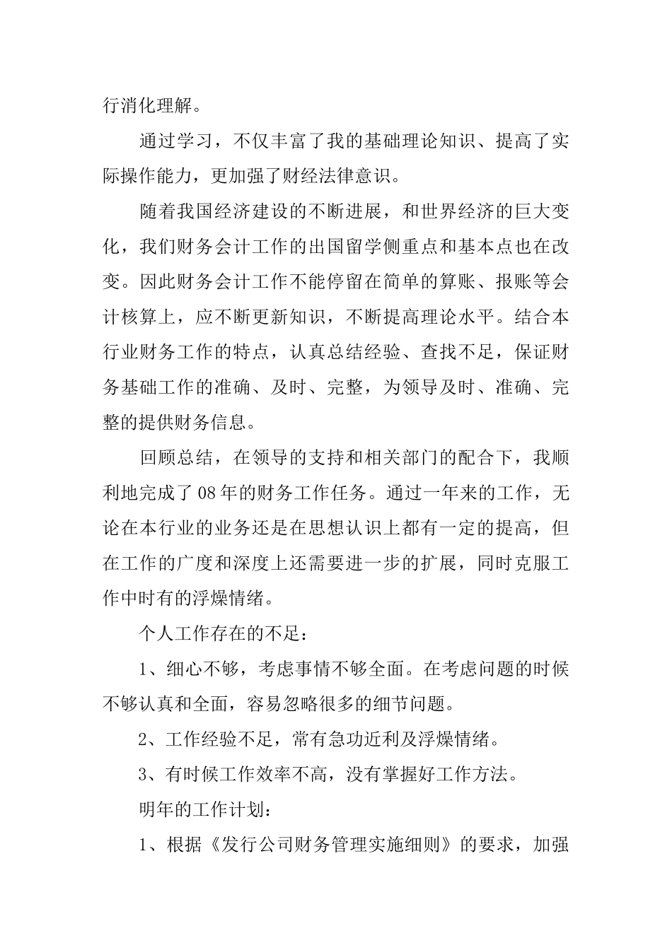 房产评估工作总结范文_第3页