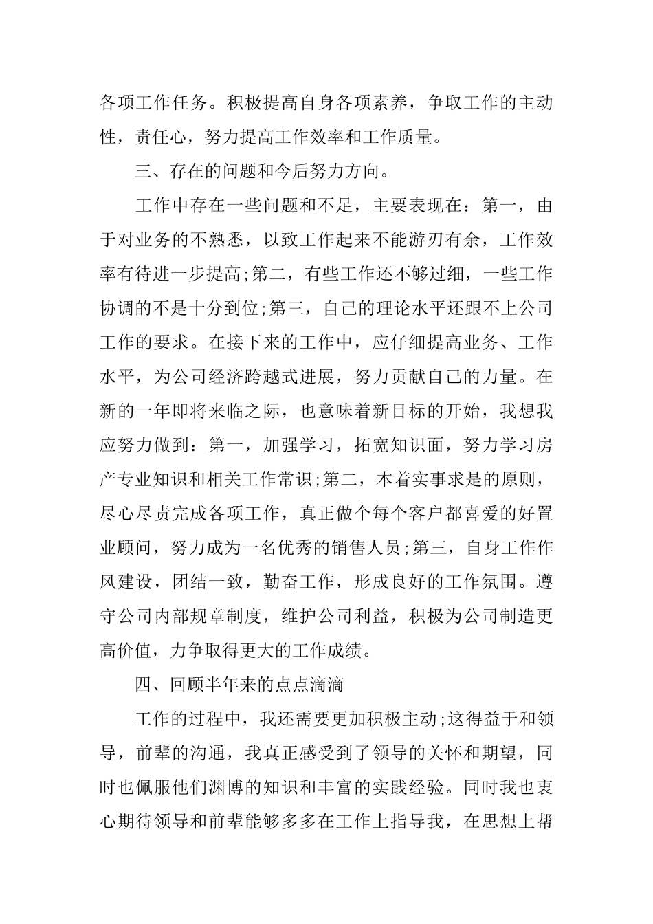 房产置业顾问年终总结范文3篇_第2页