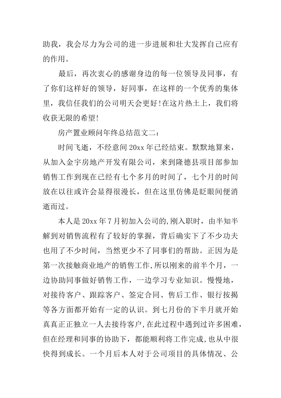 房产置业顾问年终总结范文3篇_第3页