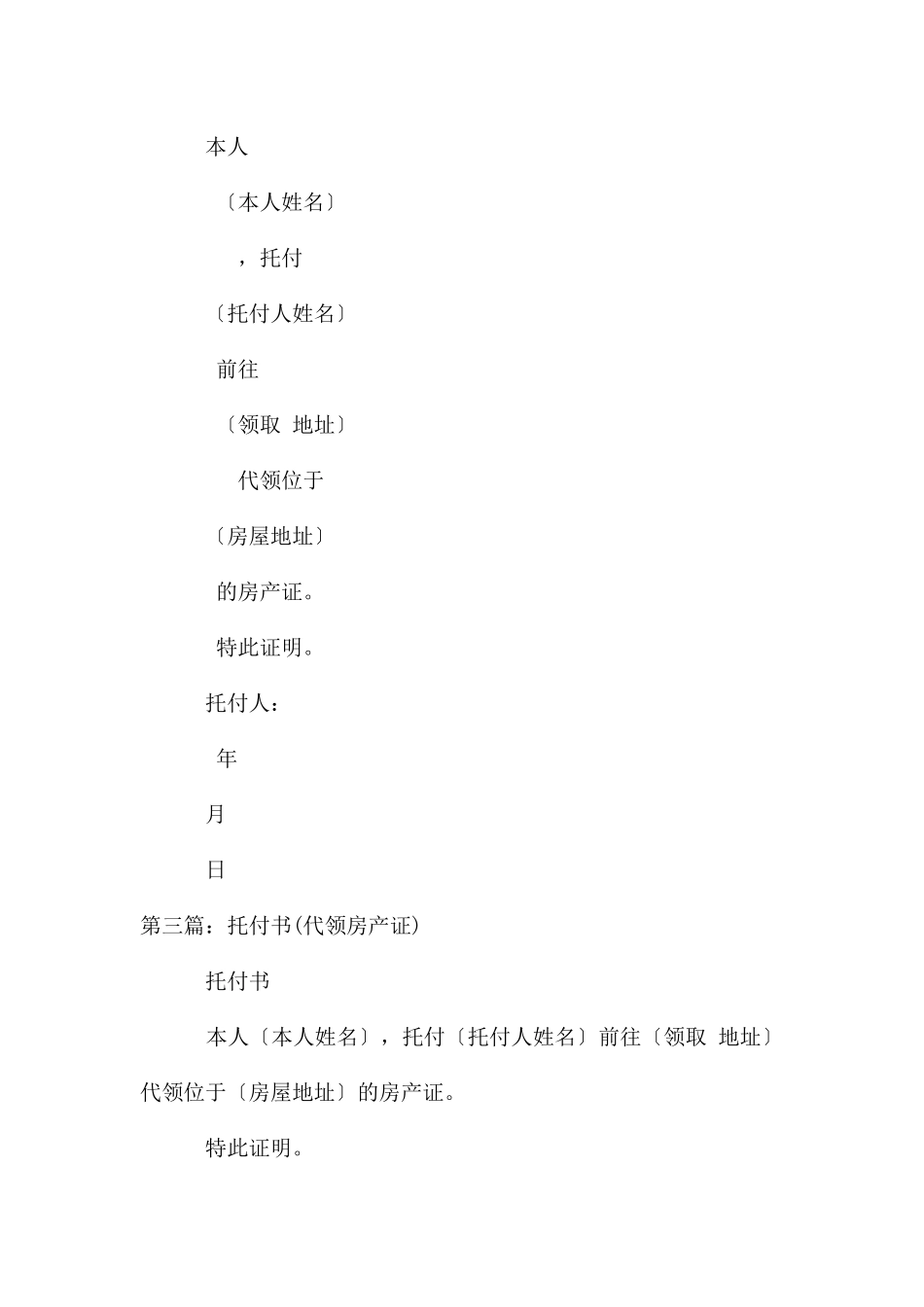 房产证代领授权委托书_第2页