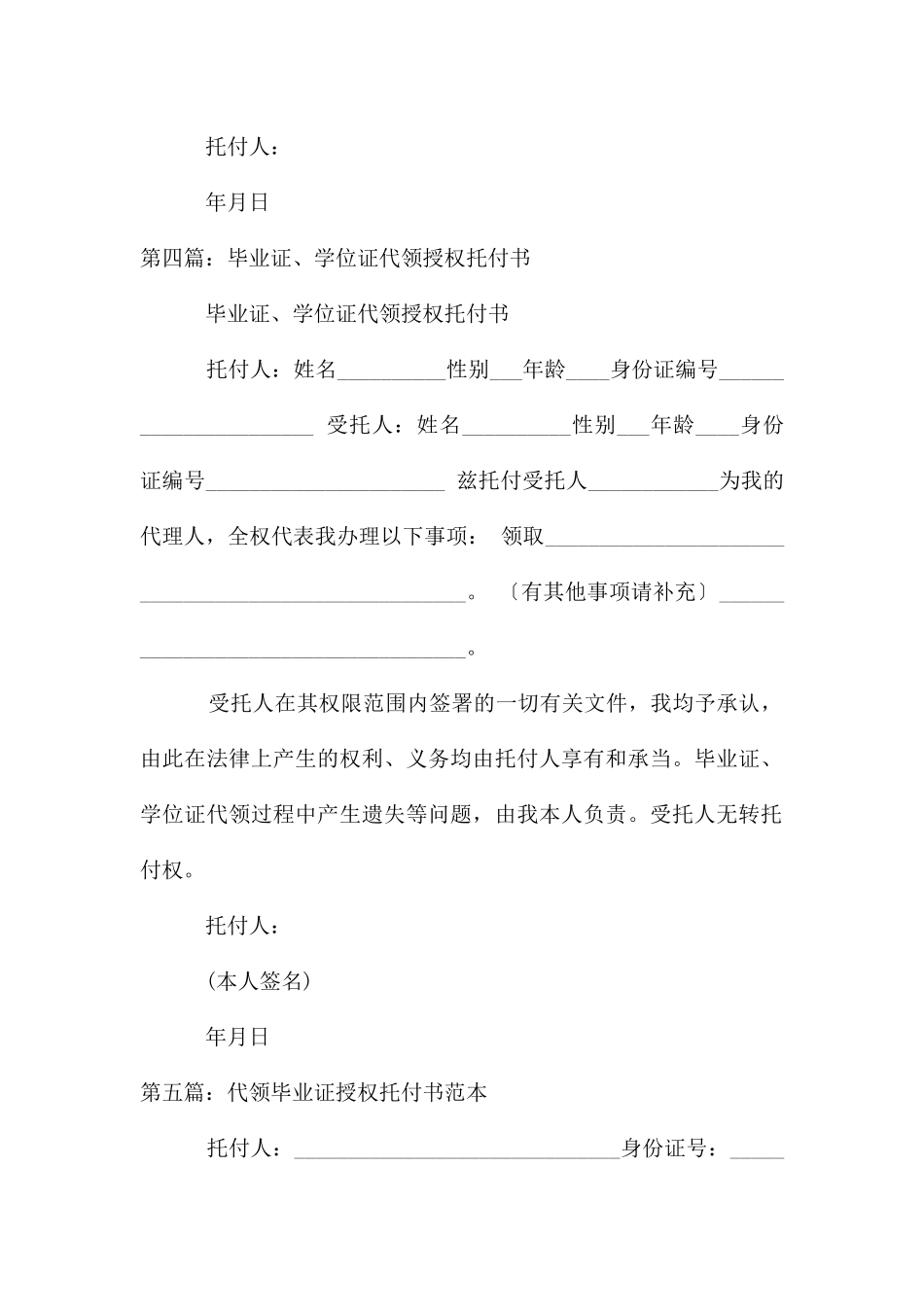 房产证代领授权委托书_第3页