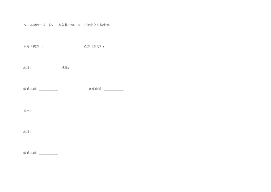 房产过户协议书_第3页