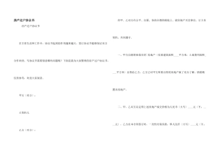 房产过户协议书