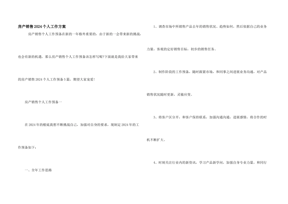 房产销售2024个人工作计划_第1页