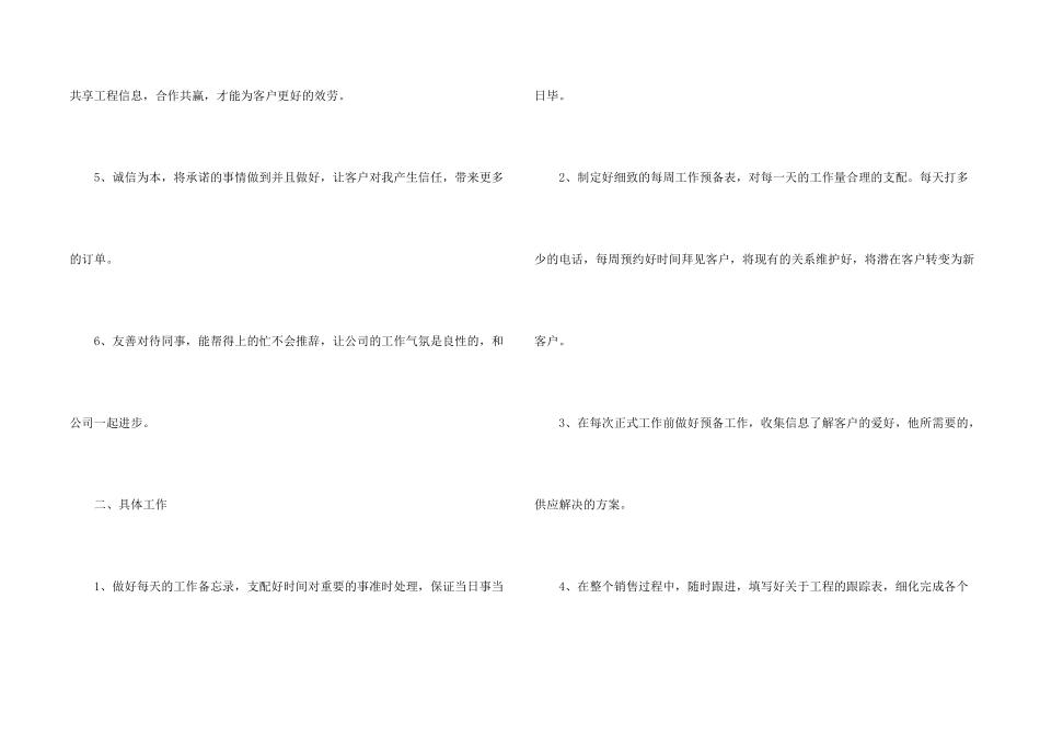 房产销售2024个人工作计划_第2页
