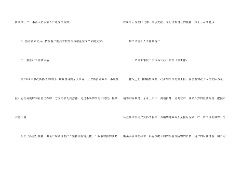 房产销售2024个人工作计划_第3页