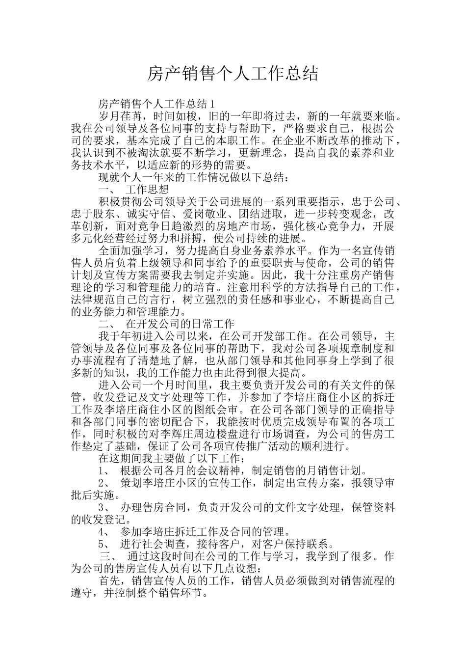 房产销售个人工作总结_第1页