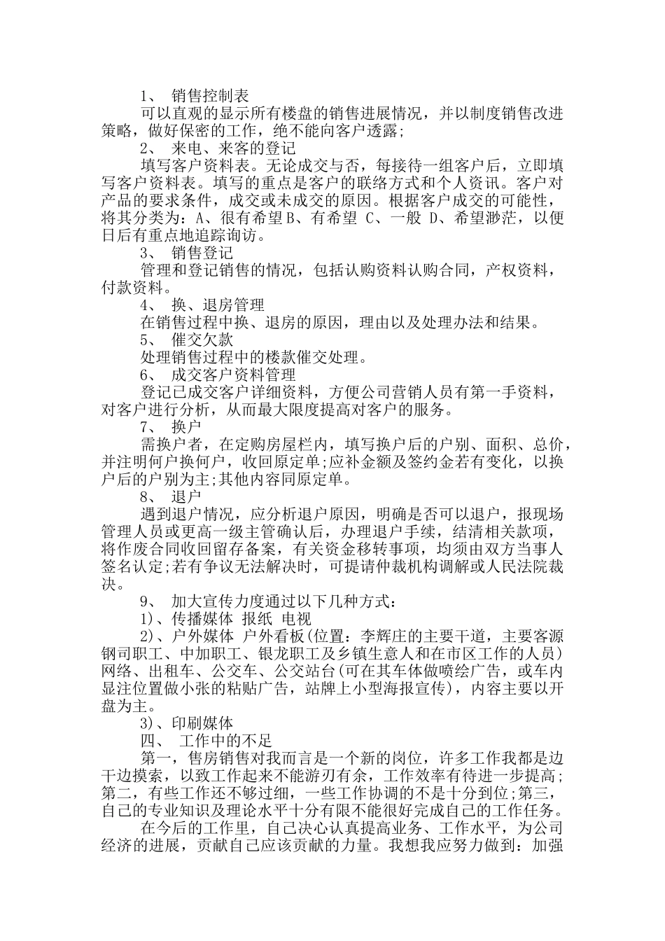 房产销售个人工作总结_第2页