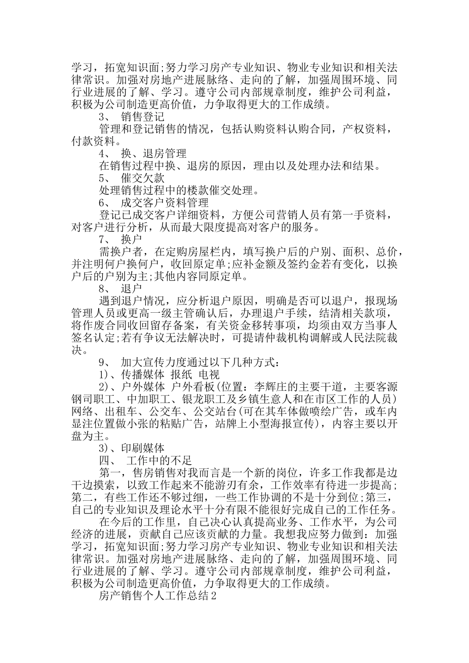 房产销售个人工作总结_第3页