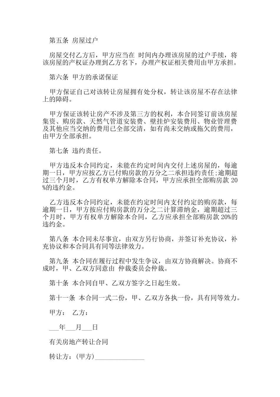 房产转让合同协议模板_第2页