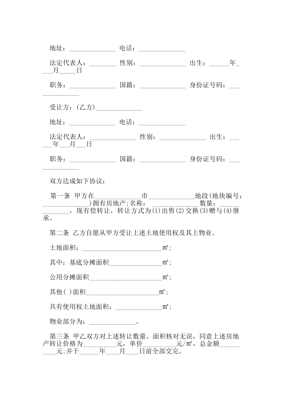 房产转让合同协议模板_第3页