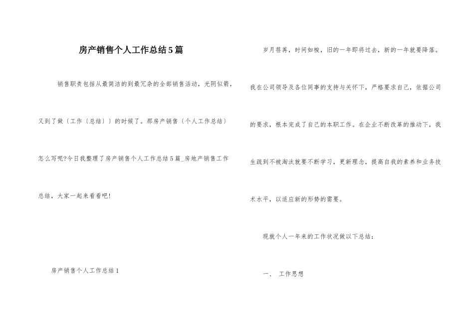 房产销售个人工作总结5篇_第1页
