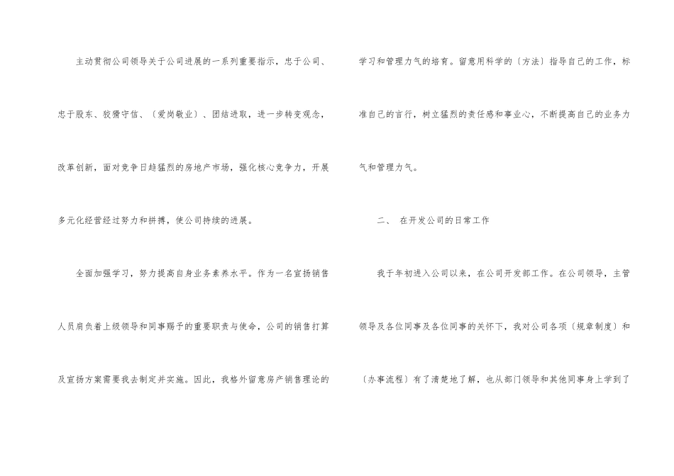 房产销售个人工作总结5篇_第2页