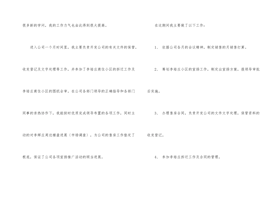 房产销售个人工作总结5篇_第3页