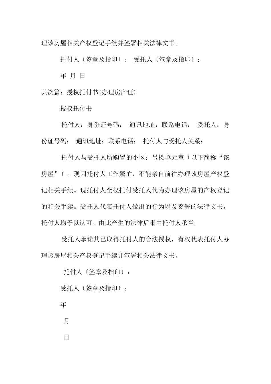 房产证办理授权委托书_第2页