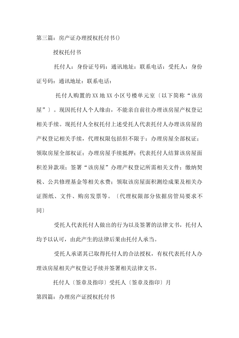 房产证办理授权委托书_第3页