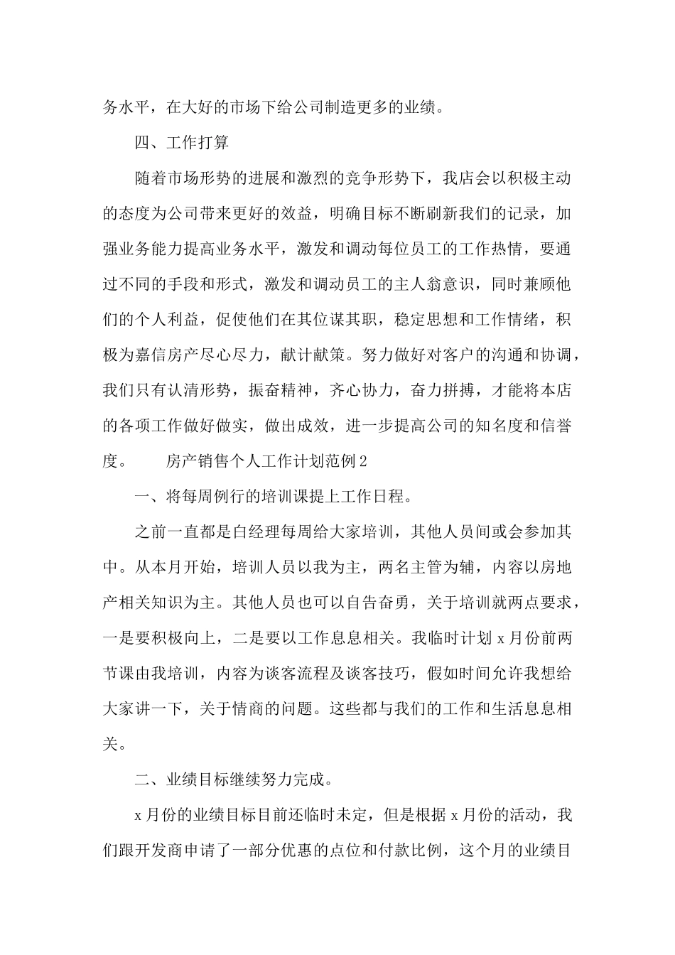 房产销售个人工作计划范例2024最新_第2页