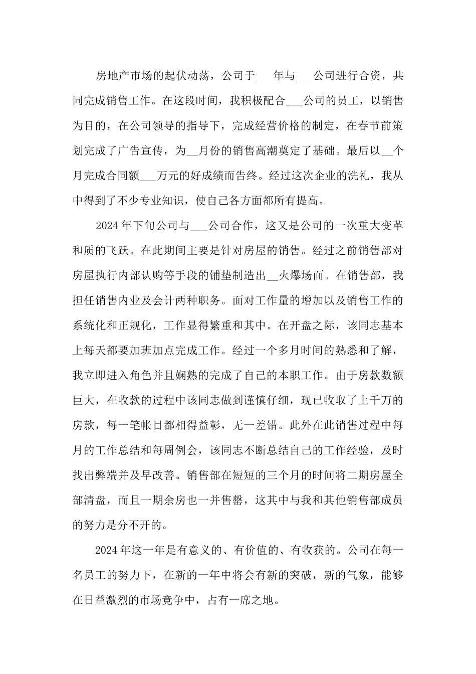 房产销售个人工作总结范文_第2页