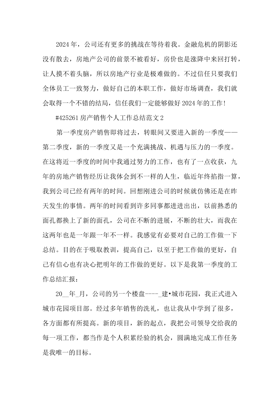 房产销售个人工作总结范文_第3页