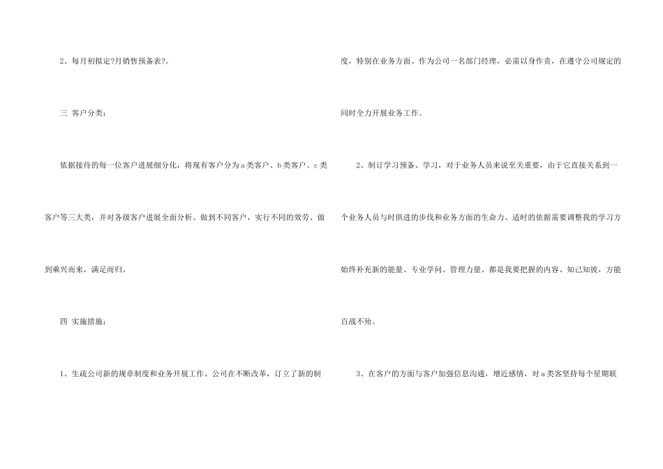 房产销售个人工作计划15篇_第2页