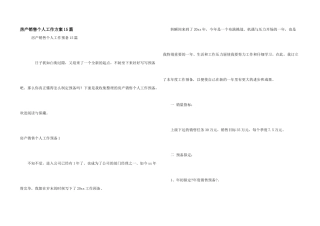 房产销售个人工作计划15篇
