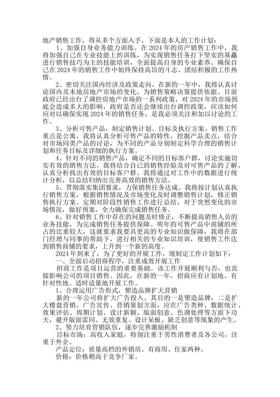 房产销售个人计划四篇_第2页