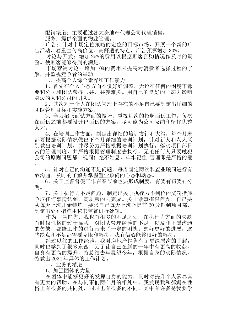 房产销售个人计划四篇_第3页