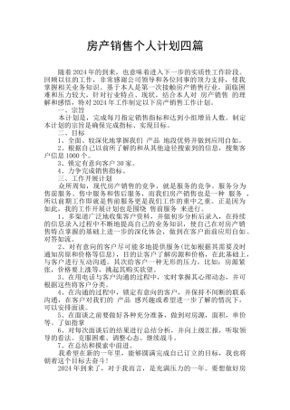 房产销售个人计划四篇