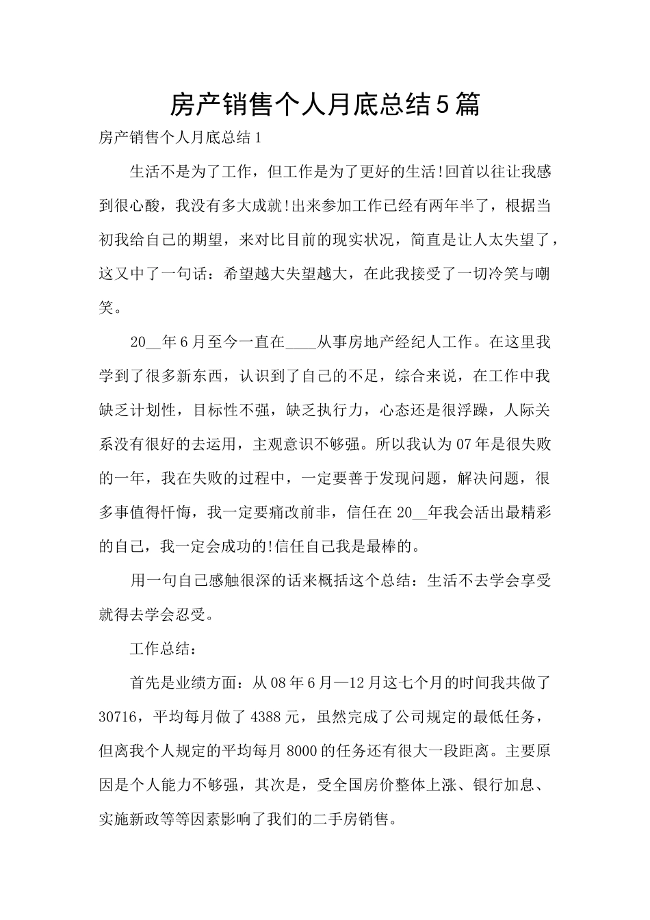 房产销售个人月底总结5篇_第1页