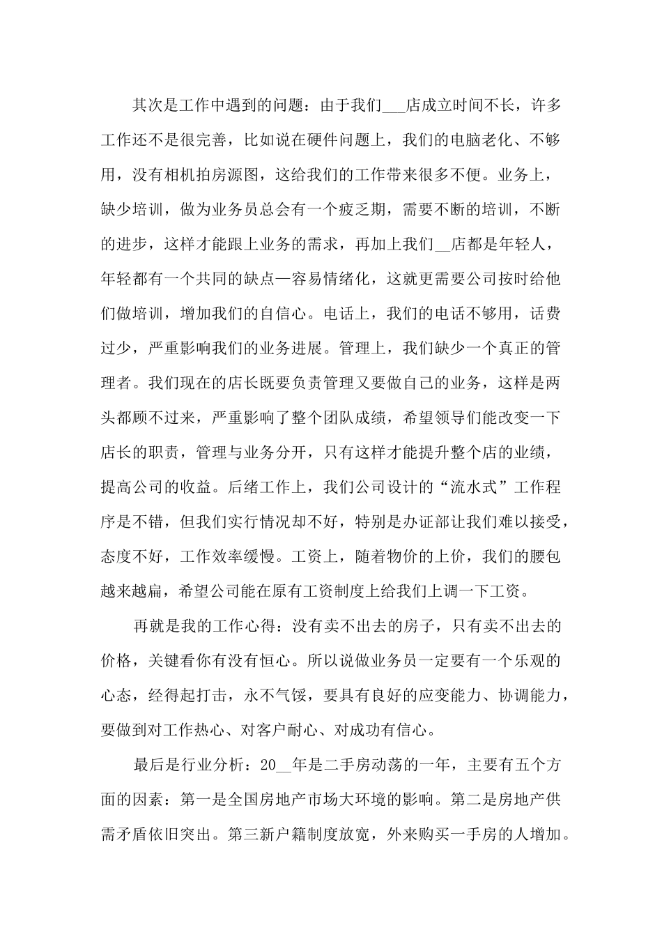 房产销售个人月底总结5篇_第2页