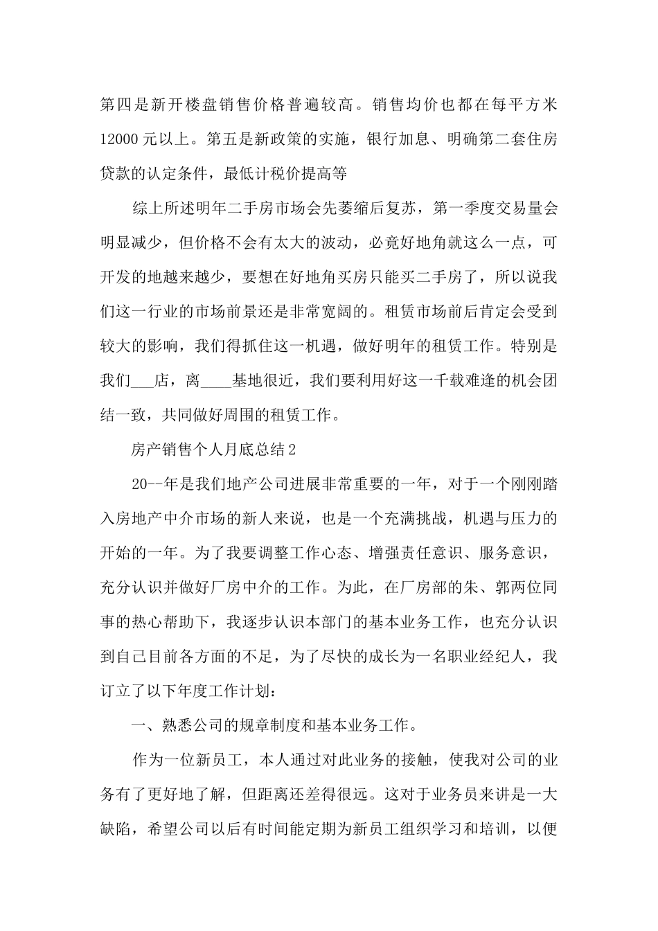 房产销售个人月底总结5篇_第3页
